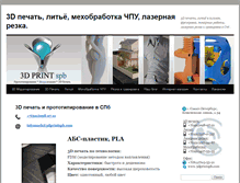 Tablet Screenshot of 3dprintspb.com